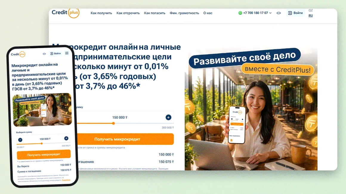 Страница оформления займа CreditPlus