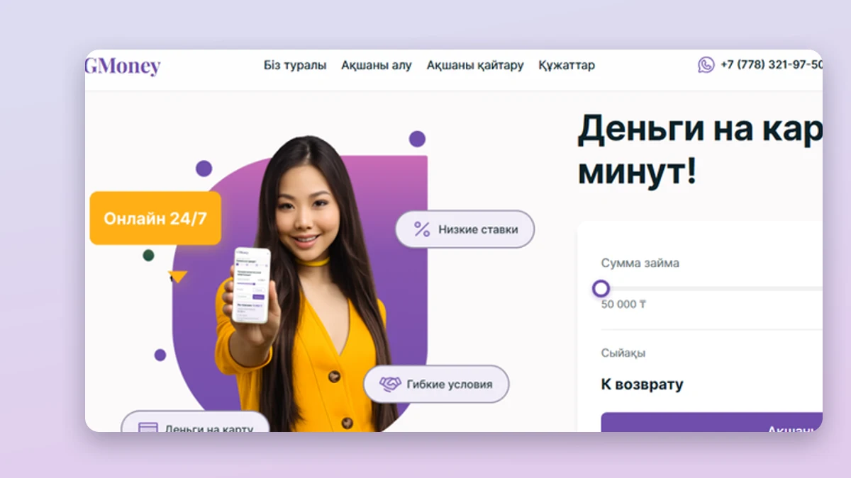 GMoney рәсімдеу беті