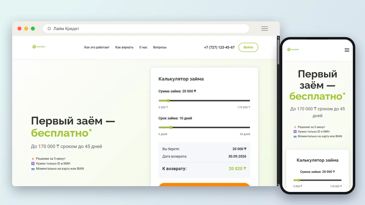 Лайм Кредит онлайн-өтінім беті
