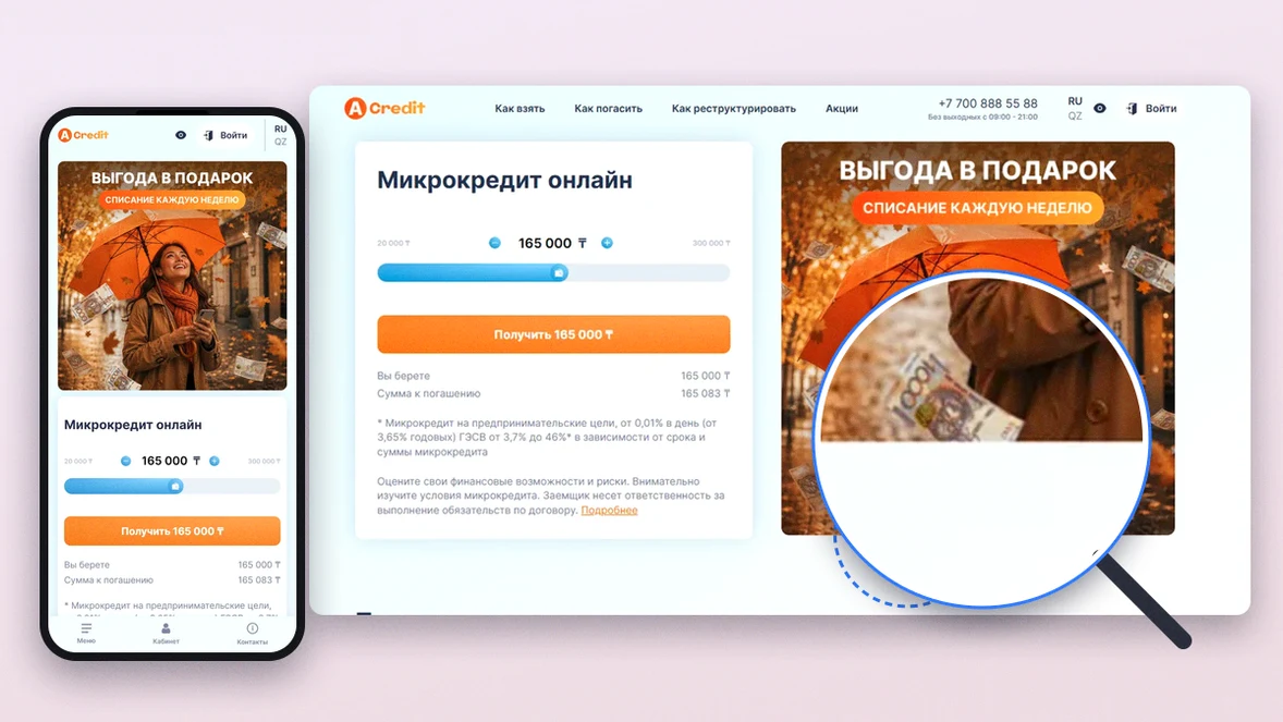 Сайт Acredit на компьютере и в мобильной версии
