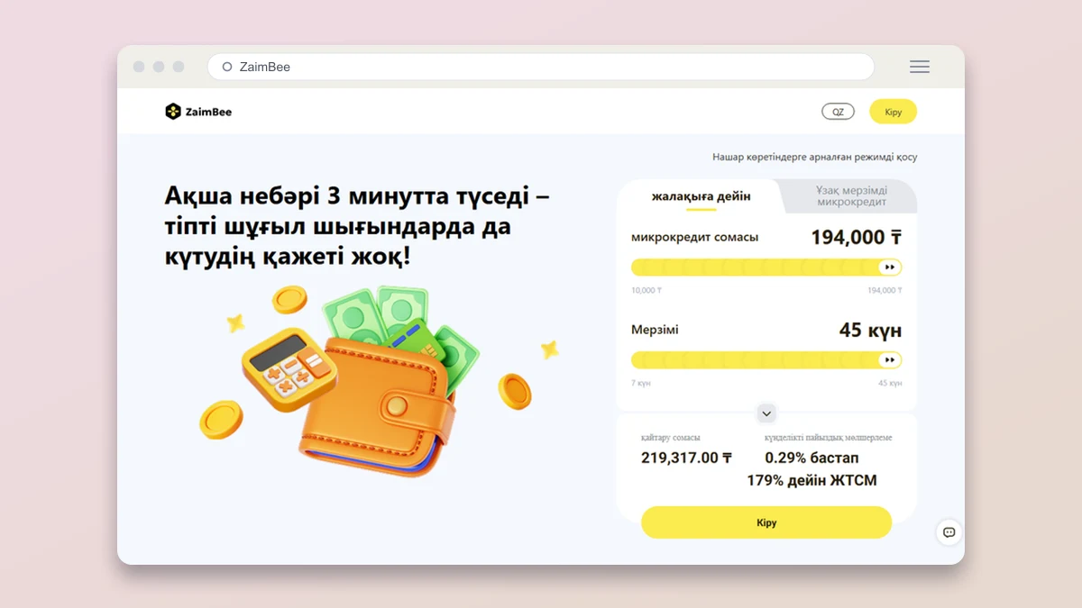 ZaimBee микрокредит калькуляторы