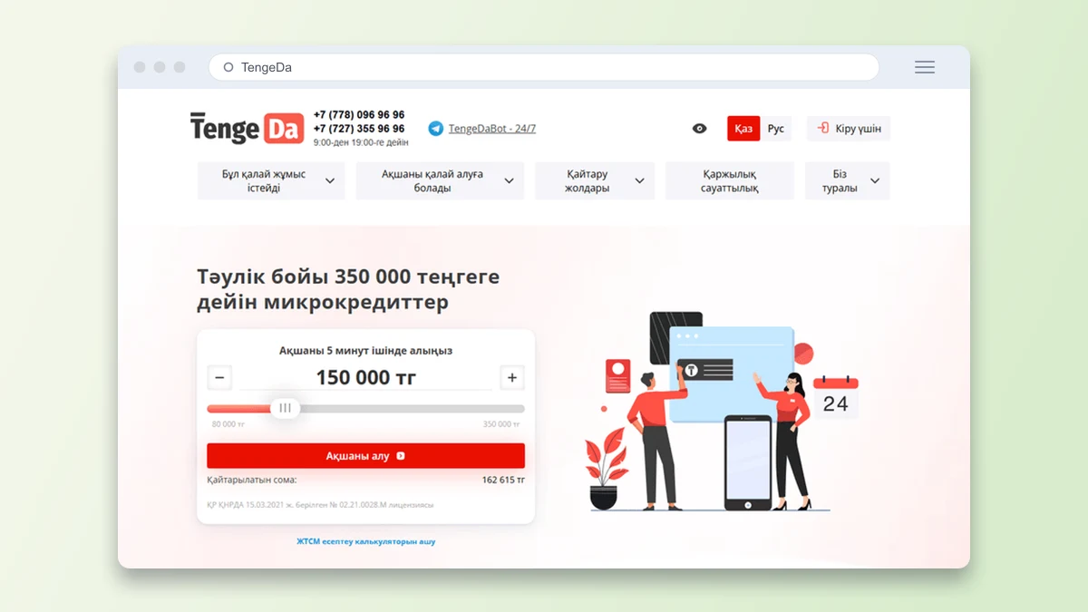 TengeDa микрокредит калькуляторы