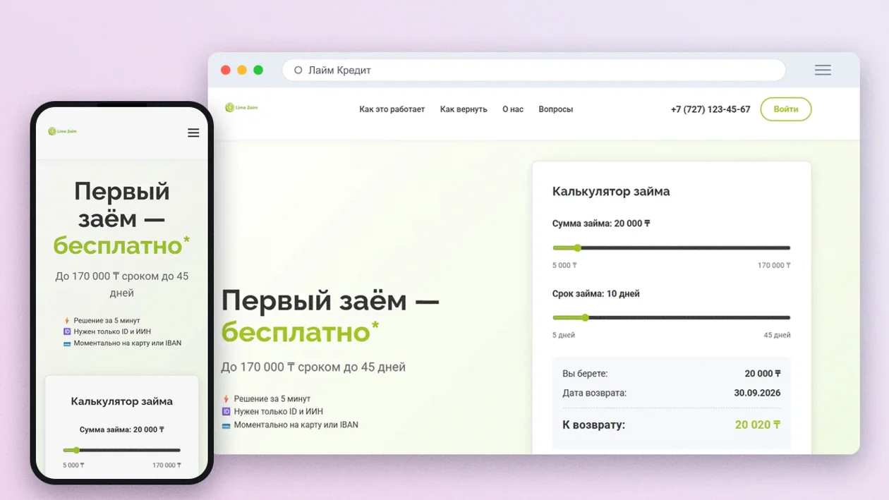Скриншот страницы Лайм Кредит