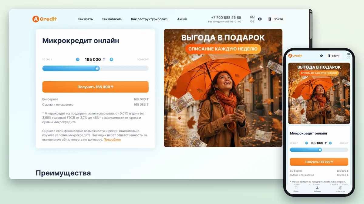 Acredit микрокредит калькуляторы