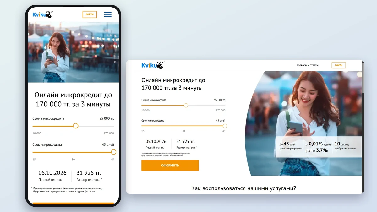 Kviku рәсімдеу беті