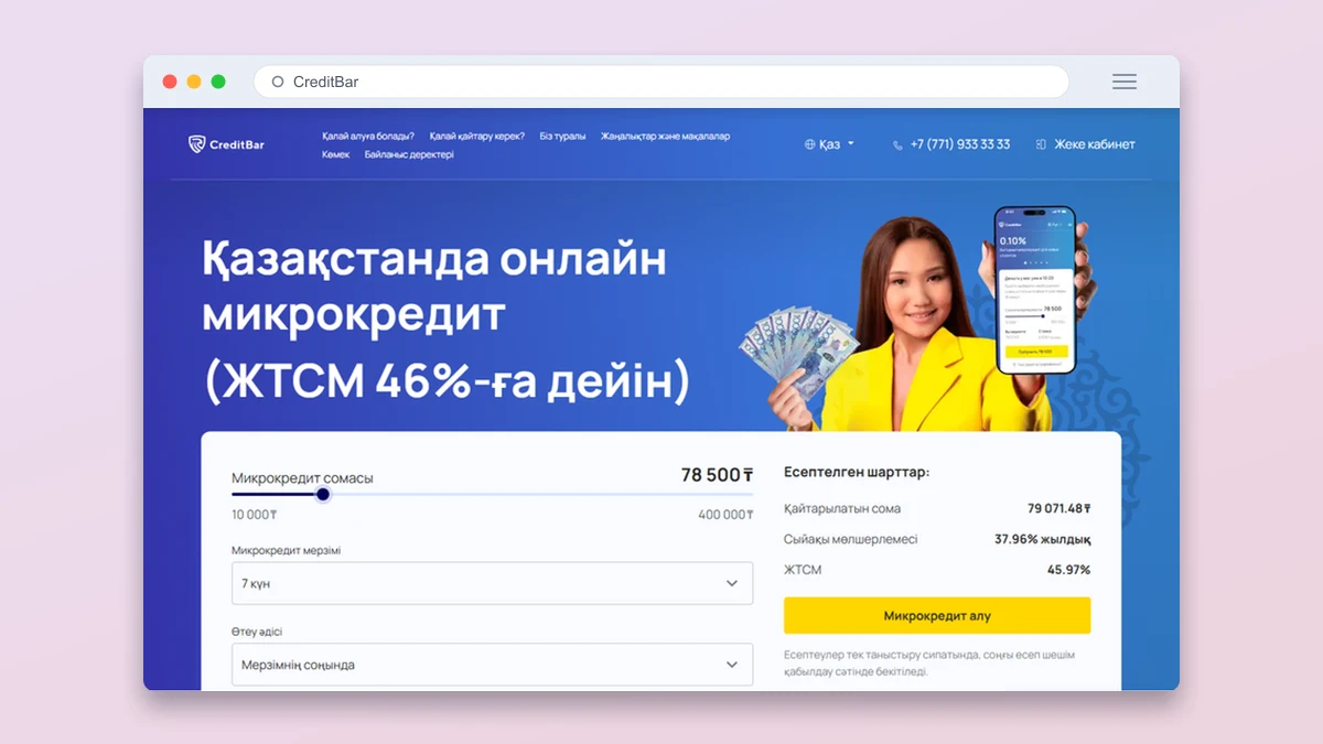CreditBar микрокредит калькуляторы