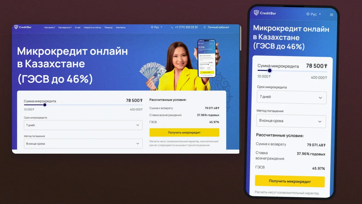Сайт CreditBar на компьютере и в мобильной версии