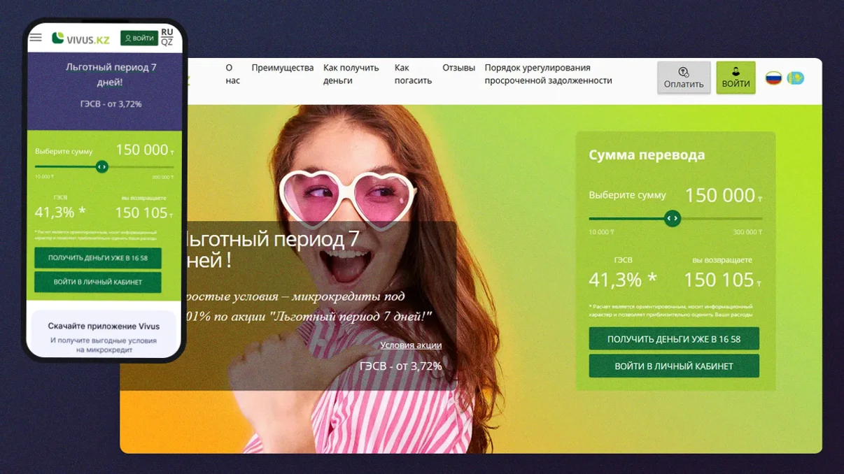 Главная страница Vivus: калькулятор займа
